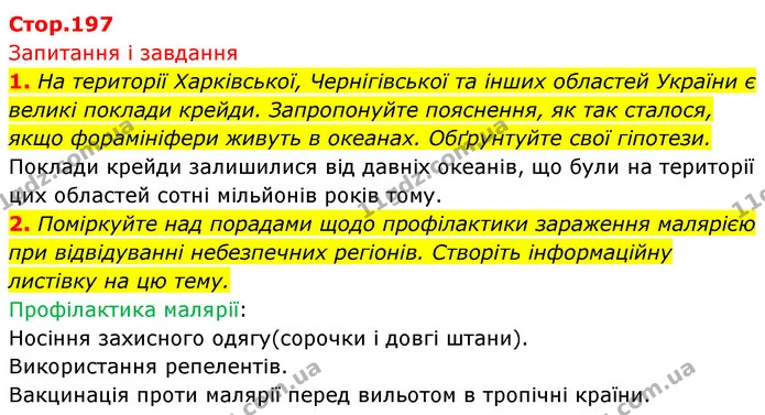 1. На території Харківської, Чернігівської та інших областей України є великі поклади крейди. Запропонуйте пояснення, як так сталося — ГДЗ Біологія 7 клас Тагліна
