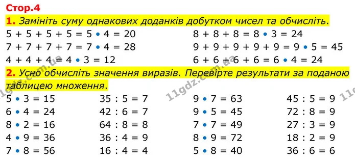 1. Замініть суму однакових доданків добутком чисел та обчисліть. — ГДЗ Математика 4 клас Логачевська 1 та 2 частини
