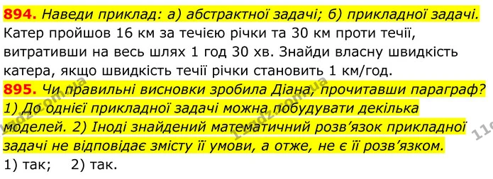 894. Наведи приклад: а) абстрактної задачі; б) прикладної задачі. — ГДЗ Алгебра 7 клас Бевз