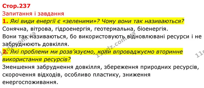 1. Які види енергії є «зеленими»? Чому вони так називаються? — ГДЗ Біологія 7 клас Тагліна