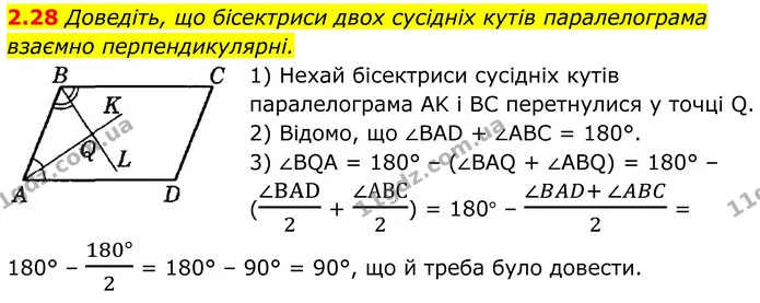 2.28 Доведіть, що бісектриси двох сусідніх кутів паралелограма взаємно перпендикулярні. — ГДЗ Геометрія 8 клас Істер