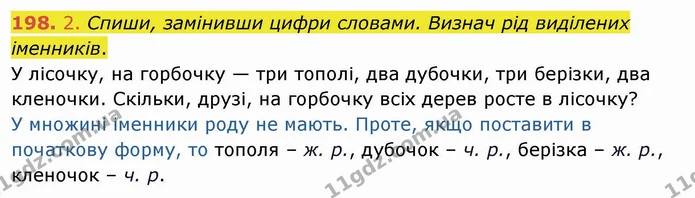 198. 2. Спиши, замінивши цифри словами. Визнач рід виділених іменників. — ГДЗ Українська мова та читання 4 клас Коваленко