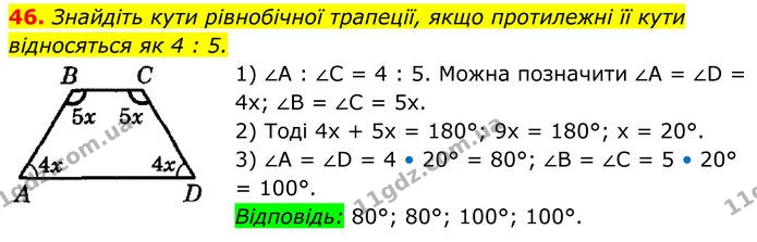 46 — ГДЗ Геометрія 8 клас Істер