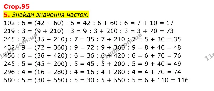 5. Знайди значення часток. — ГДЗ Математика 3 клас Скворцова 1-2 ч.