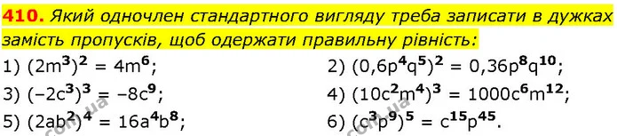410. Який одночлен стандартного вигляду треба записати в дужках замість пропусків, щоб одержати правильну рівність: — ГДЗ Алгебра 7 клас Істер 2024