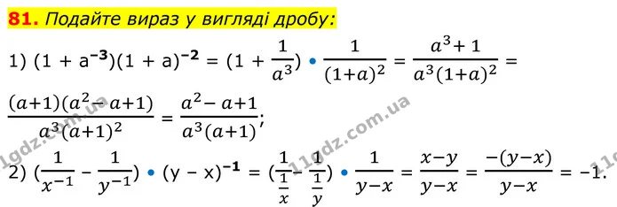 81 — ГДЗ Алгебра 8 клас Істер