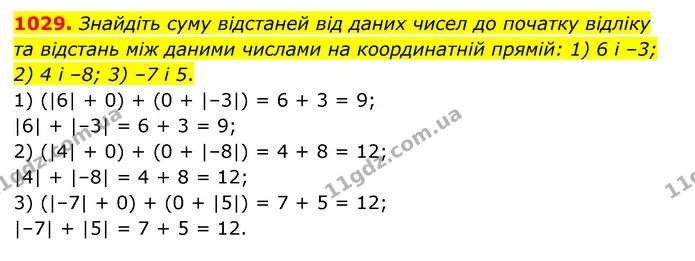 1029. Знайдіть суму відстаней від даних чисел до початку відліку та відстань між даними числами на координатній прямій: 1) 6 і –3; 2) 4 — ГДЗ Математика 6 клас Тарасенкова 2023 1-2 ч.