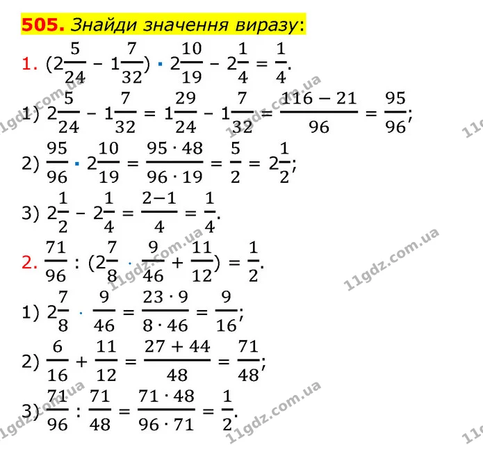 505. Знайди значення виразу: — ГДЗ Математика 6 клас Істер 2023 1-2 ч.