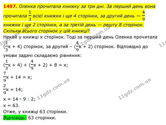 1497. Оленка прочитала книжку за три дні. За перший день вона прочитала 13 всієї книжки і ще 4 сторінки, за другий день — 49 книжки і — ГДЗ Математика 6 клас Тарасенкова 2023 1-2 ч.