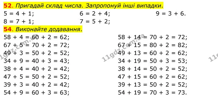 52. Пригадай склад числа. Запропонуй інші випадки. — ГДЗ Математика 3 клас Бевз 1 частина