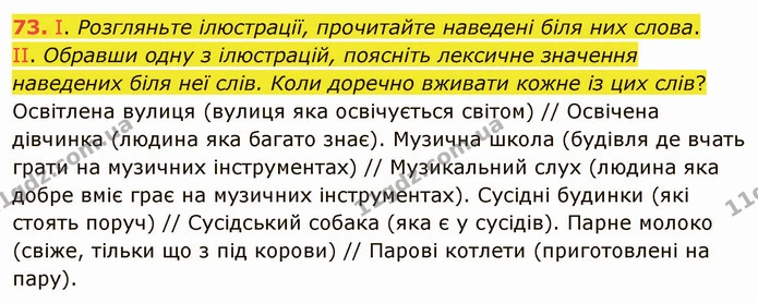 73. І. Розгляньте ілюстрації, прочитайте наведені біля них слова. — ГДЗ Українська мова 5 клас Заболотний 2022