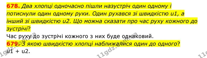678. Два хлопці одночасно пішли назустріч один одному і потиснули один одному руки. Один рухався зі швидкістю u1, а інший зі швидкістю — ГДЗ Математика 4 клас Бевз 1 та 2 частини