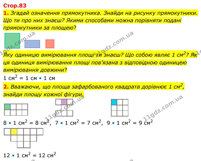1. Згадай означення прямокутника. Знайди на рисунку прямокутники. Що ти про них знаєш? Якими способами можна порівняти подані — ГДЗ Математика 4 клас Скворцова