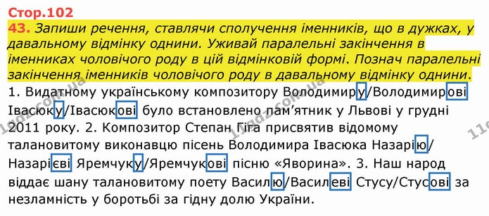43. Запиши речення, ставлячи сполучення іменників, що в дужках, у давальному відмінку однини. Уживай паралельні закінчення в іменниках — ГДЗ Українська мова 4 клас Вашуленко 2021 (1 частина)