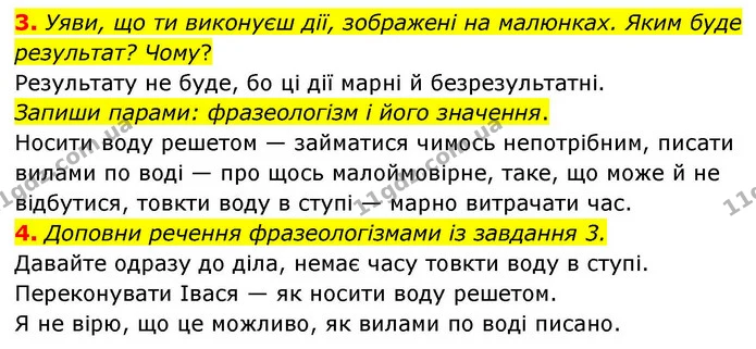 3. Уяви, що ти виконуєш дії, зображені на малюнках. Яким буде результат? Чому? — ГДЗ Українська мова та читання 4 клас Большакова
