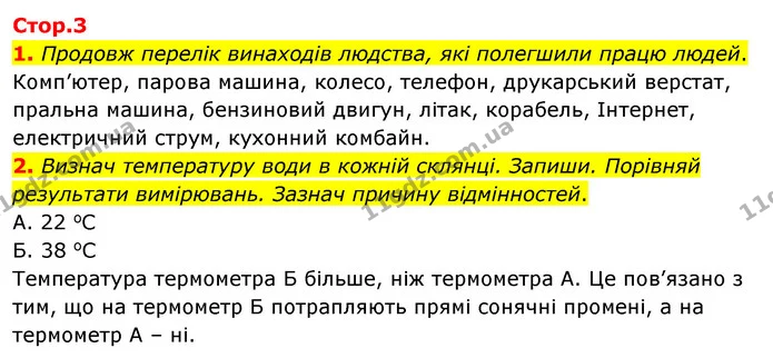 1. Продовж перелік винаходів людства, які полегшили працю людей. — ГДЗ Робочий зошит Я досліджую світ 4 клас Гільберг