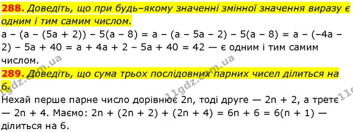 288. Доведіть, що при будь–якому значенні змінної значення виразу є одним і тим самим числом. — ГДЗ Алгебра 7 клас Істер 2024