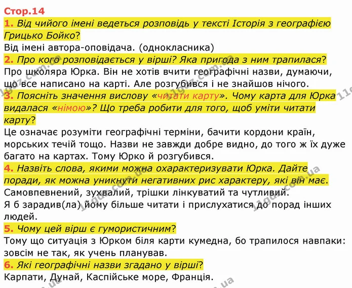 1. Від чийого імені ведеться розповідь у тексті Історія з географією Грицько Бойко? — ГДЗ Українська мова та читання 4 клас Богданець-Білоскаленко