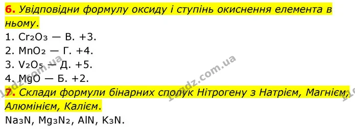 6. Увідповідни формулу оксиду і ступінь окиснення елемента в ньому. — ГДЗ Хімія 8 клас Ярошенко
