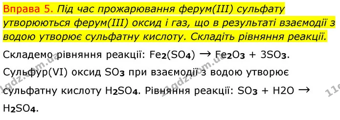 §38 Впр.5 — ГДЗ Хімія 8 клас Григорович 2021 — ГДЗ Хімія 8 клас Григорович 2021