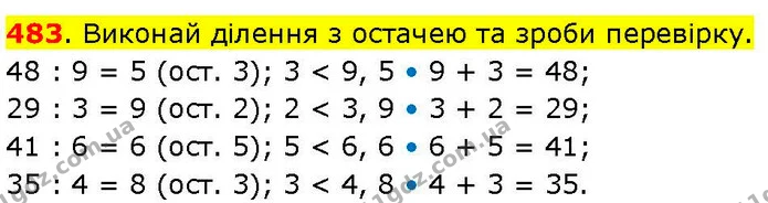 483. Виконай ділення з остачею та зроби перевірку. — ГДЗ Математика 3 клас Козак 1-2 ч.