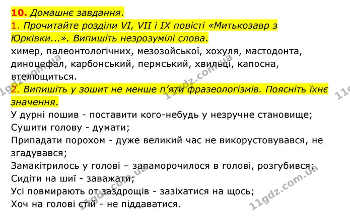 10. Домашнє завдання. — ГДЗ Українська література 6 клас Авраменко 2023