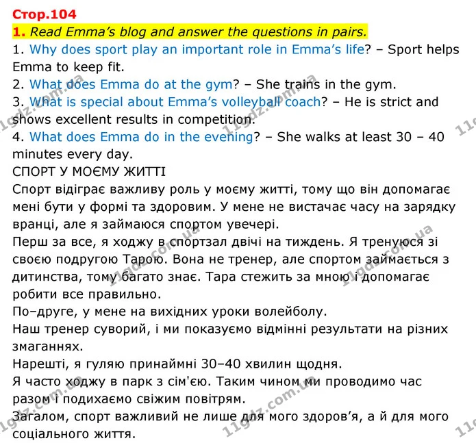 1. Read Emma’s blog and answer the questions in pairs. — ГДЗ Англійська мова 6 клас Карпюк 2023