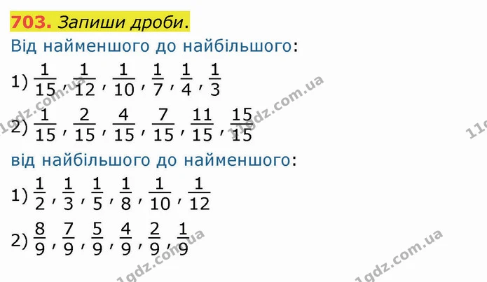 703. Запиши дроби. — ГДЗ Математика 4 клас Оляницька