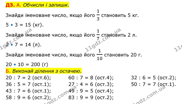 Стор. 105 — Стр.105 (ДЗ) — ГДЗ Математика 3 клас Логачевська 1-2 ч. — ГДЗ Математика 3 клас Логачевська 1-2 ч.