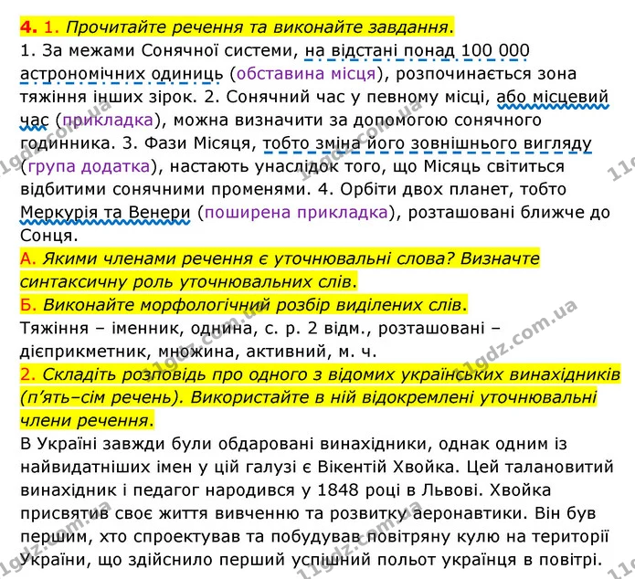 §96 (4.1-2) — ГДЗ Українська мова 8 клас Авраменко (поглиблений) — ГДЗ Українська мова 8 клас Авраменко (поглиблений)