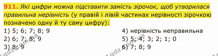911. Які цифри можна підставити замість зірочок, щоб утворилася правильна нерівність (у правій і лівій частинах нерівності зірочкою — ГДЗ Математика 5 клас Мерзляк
