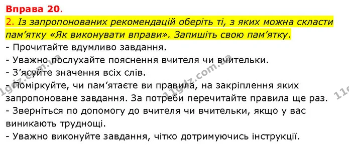 2. Із запропонованих рекомендацій оберіть ті, з яких можна скласти пам’ятку «Як виконувати вправи». Запишіть свою пам’ятку. — ГДЗ Українська мова 5 клас Літвінова