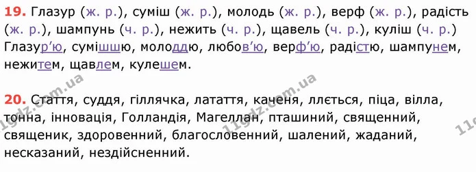 ГДЗ Українська мова 8 клас Заболотний 2021 — ГДЗ Українська мова 8 клас Заболотний 2021