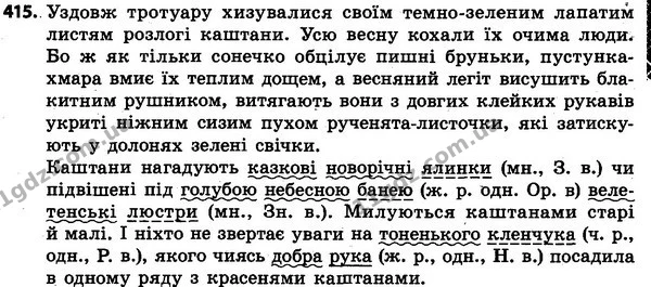 415 — ГДЗ Українська мова та читання 4 клас Захарійчук 2015