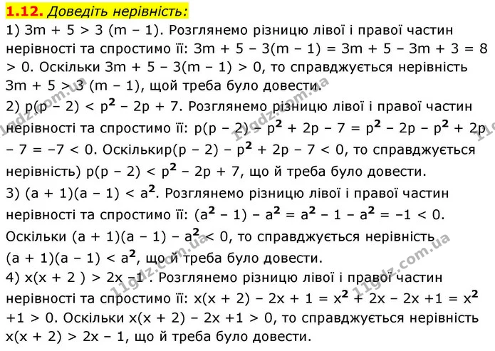 1.12. Доведіть нерівність: — ГДЗ Алгебра 9 клас Істер