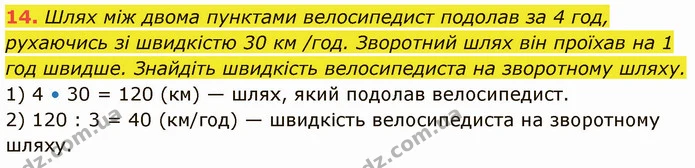 №1 (14) — ГДЗ Математика 5 клас Кравчук — ГДЗ Математика 5 клас Кравчук