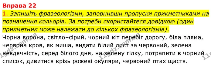 22 — ГДЗ Українська мова 6 клас Літвінова