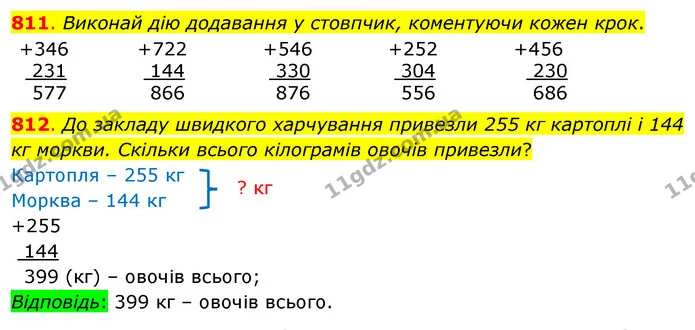 811. Виконай дію додавання у стовпчик, коментуючи кожен крок. — ГДЗ Математика 3 клас Бевз 1 частина
