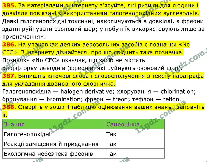 385. За матеріалами з інтернету з’ясуйте, які ризики для людини і довкілля пов’язані з використанням галогенопохідних вуглеводнів. — ГДЗ Хімія 9 клас Попель 2026