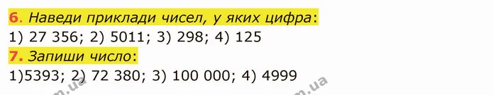 6. Наведи приклади чисел, у яких цифра: — ГДЗ Математика 5 клас Істер 2022