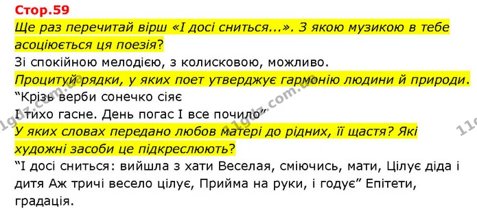 Стор. 59 — 1 — ГДЗ Українська література 6 клас Яценко — ГДЗ Українська література 6 клас Яценко