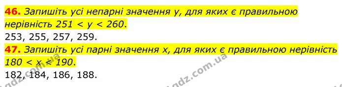 46. Запишіть усі непарні значення у, для яких є правильною нерівність 251 < у < 260. — ГДЗ Математика 6 клас Кравчук 2023