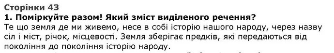 Стор. 43 — 1 — ГДЗ Літературне читання 4 клас Савченко — ГДЗ Літературне читання 4 клас Савченко