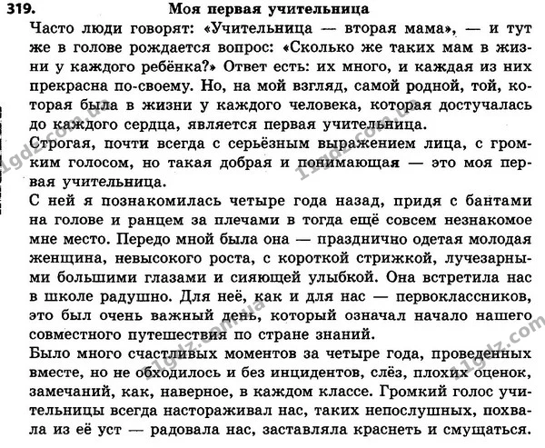 319 — ГДЗ Русский язык 4 класс Сильнова, Каневская 2015