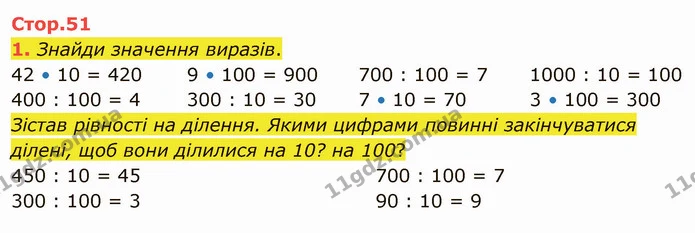 1. Знайди значення виразів. — ГДЗ Математика 4 клас Скворцова
