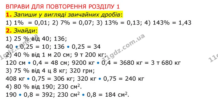 1-2 — ГДЗ Математика 6 клас Істер 2023 1-2 ч.