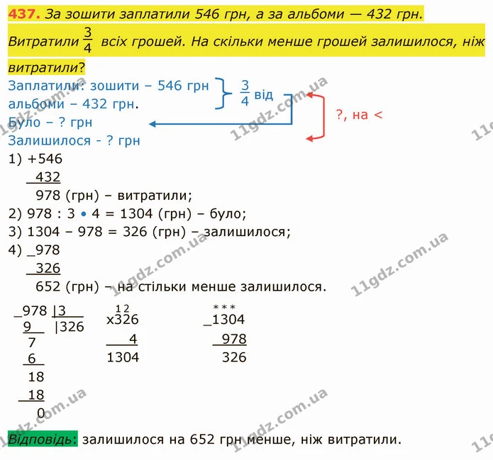 ГДЗ Математика 4 клас Лишенко 1-2 ч. — ГДЗ Математика 4 клас Лишенко 1-2 ч.