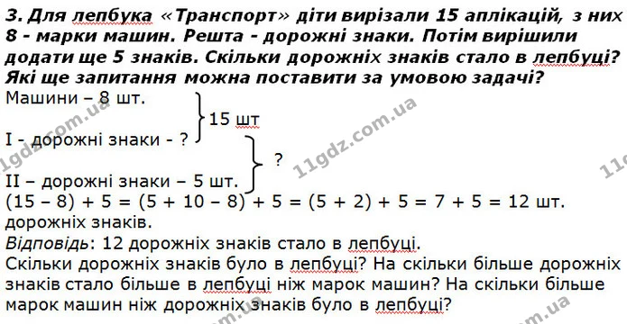Стор. 40 — 3 (2) — ГДЗ Математика 2 клас Лишенко — ГДЗ Математика 2 клас Лишенко