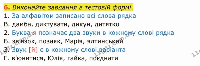 6. Виконайте завдання в тестовій формі. — ГДЗ Українська мова 5 клас Авраменко 2022