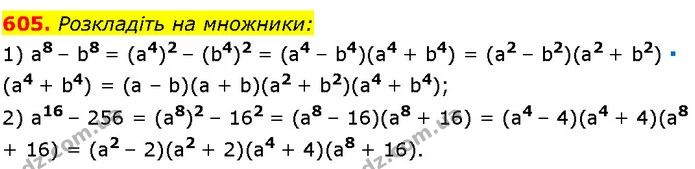 605. Розкладіть на множники: — Алгебра 7 клас Мерзляк 2024